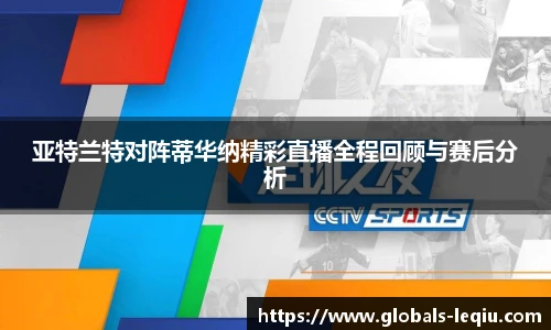 乐球体育直播
